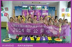 英國YMG青少年發展計畫2014年公益中國行香港結束